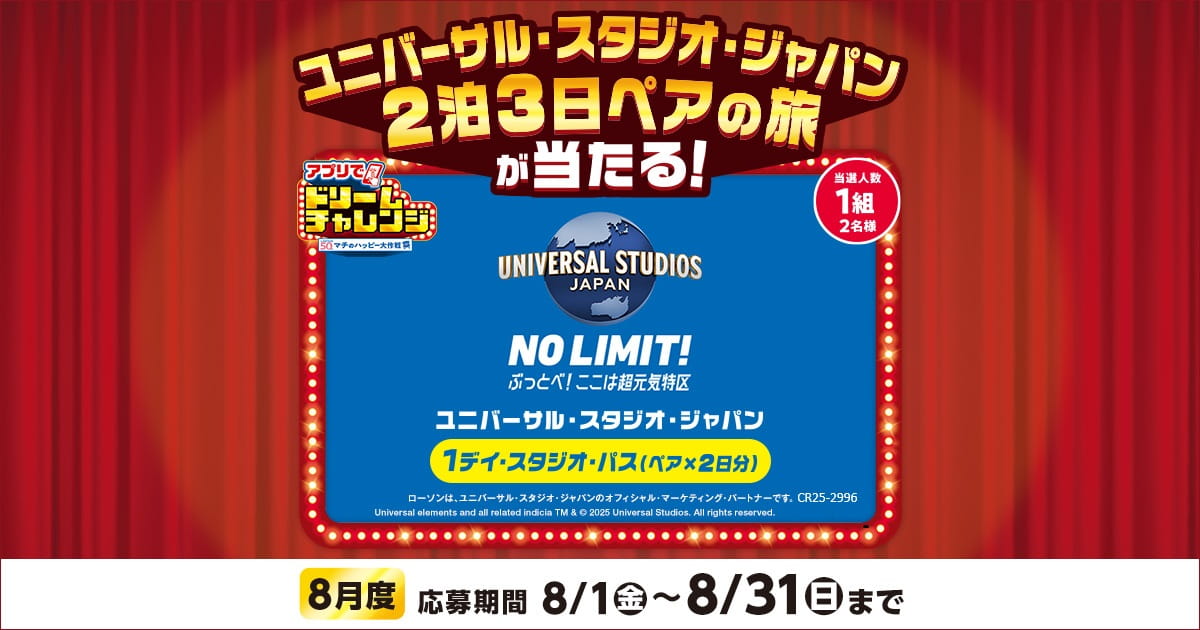 毎月変わる！アプリでドリームチャレンジ｜ローソン研究所