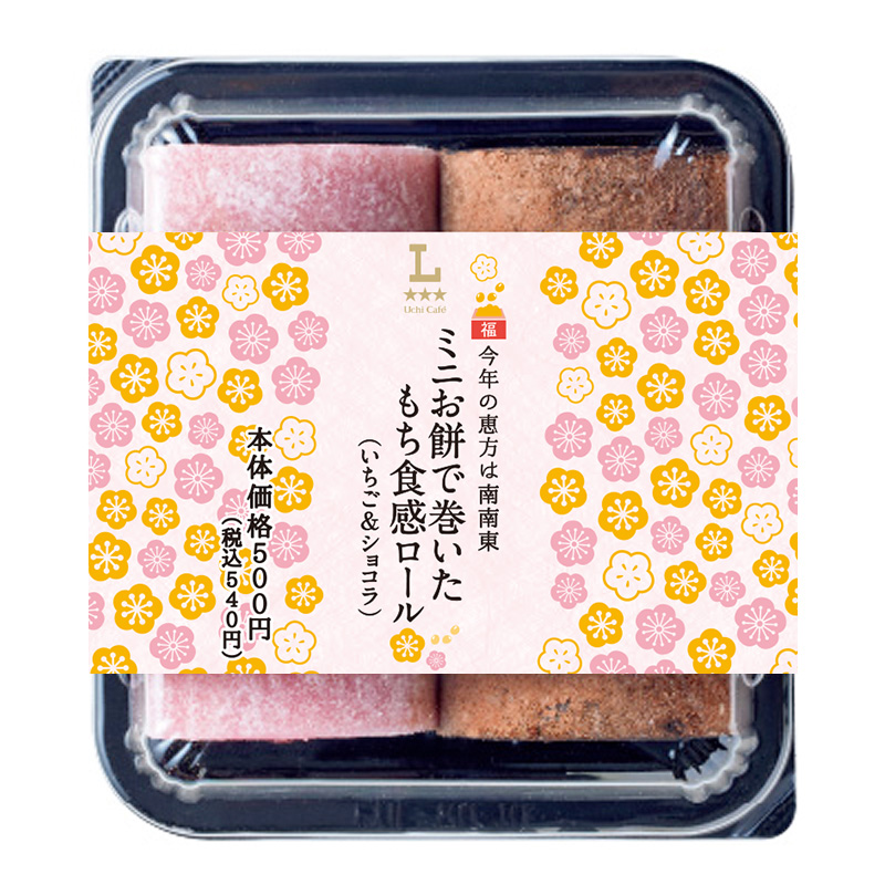 節分 ミニお餅で巻いたもち食感ロール