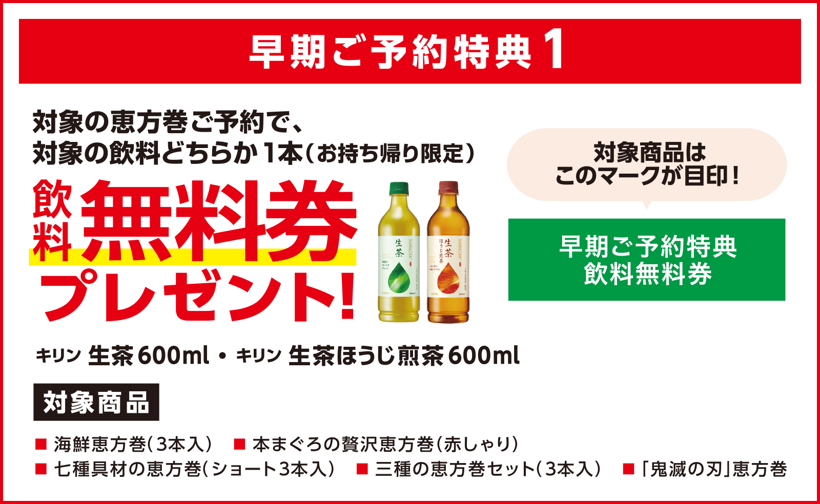 無料券プレゼント