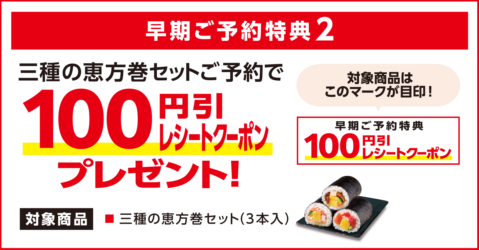 100円引きレシートクーポンプレゼント