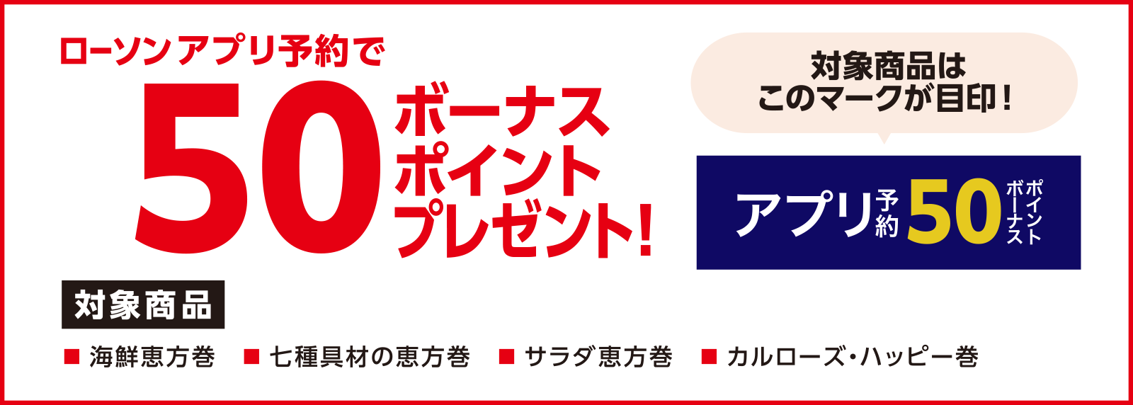 50ボーナスポイントプレゼント