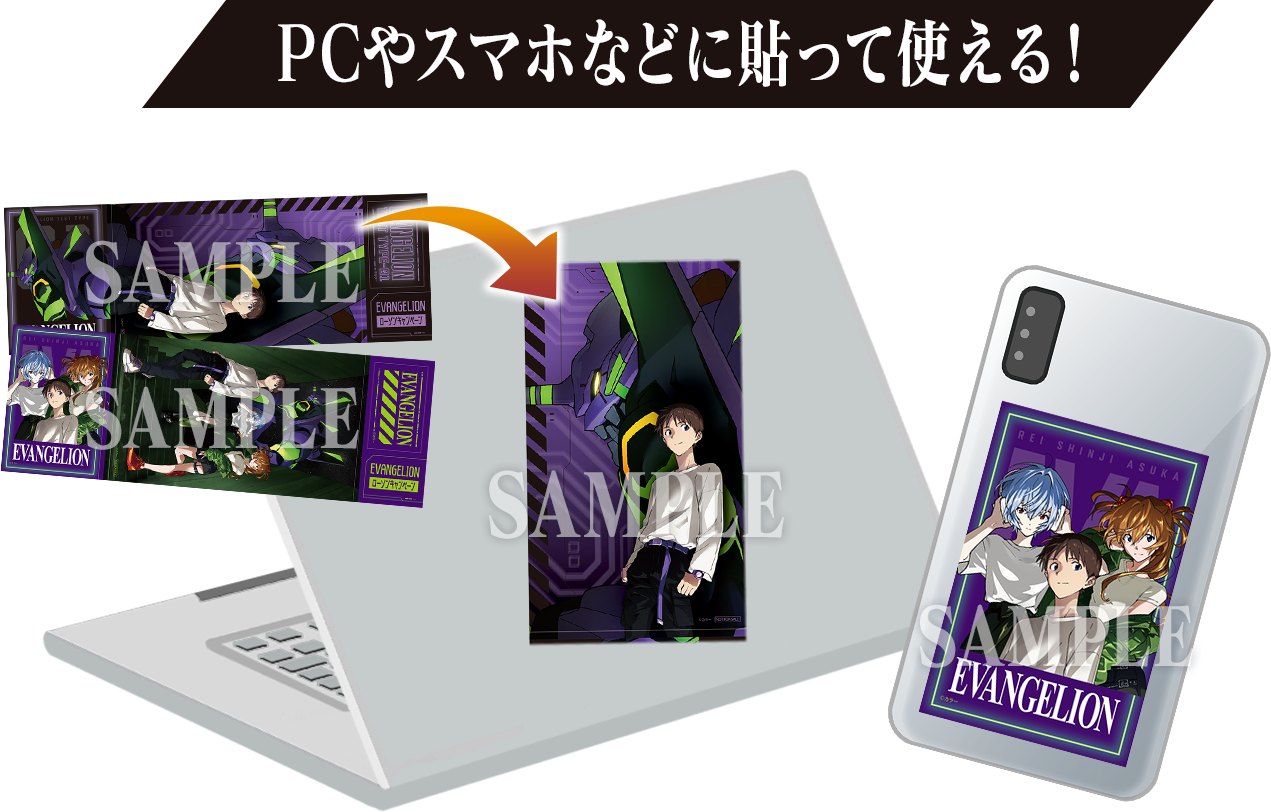 PCやスマホなどに貼って使える！