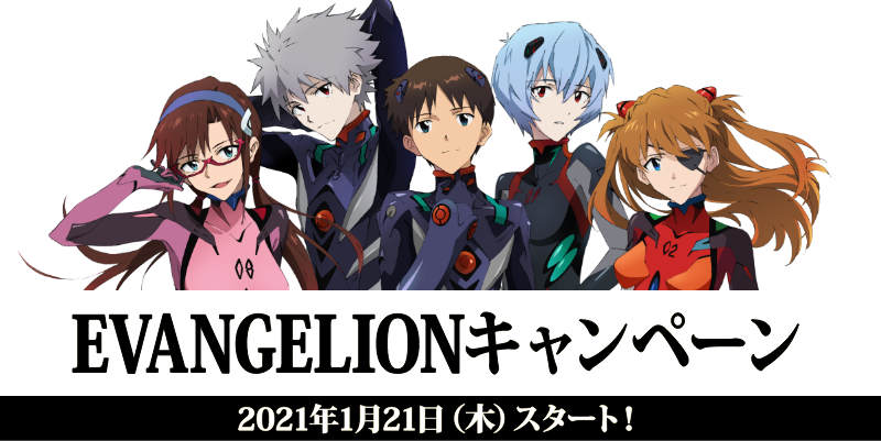 EVANGELIONキャンペーン