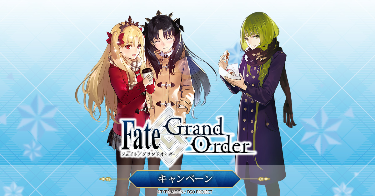 オリジナル商品 Fate Grand Order キャンペーン ローソン研究所