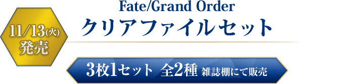 オリジナル商品 Fate Grand Order キャンペーン ローソン研究所