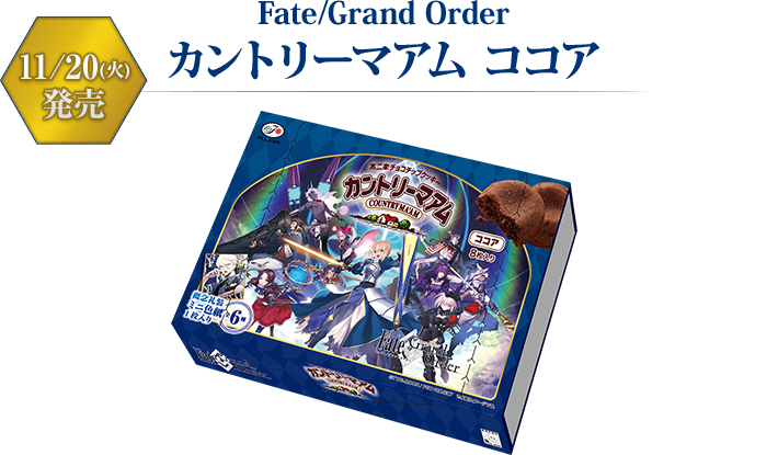 オリジナル商品 Fate Grand Order キャンペーン ローソン研究所