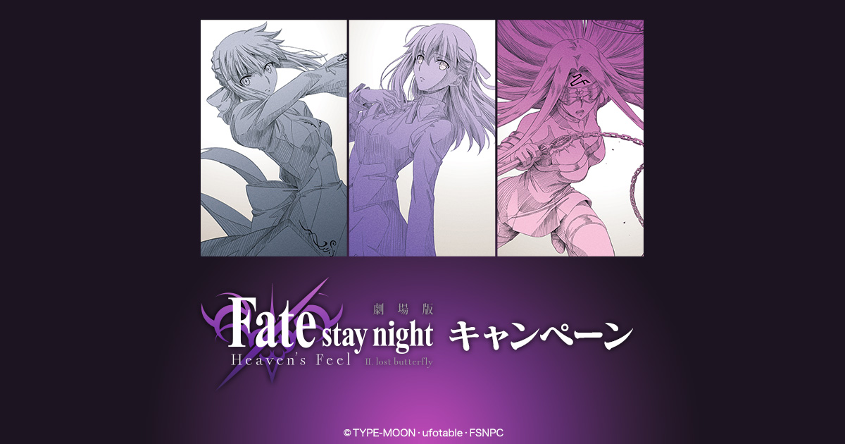 オリジナルa2ポスター 劇場版 Fate Stay Night Heaven S Feel Lost Butterfly キャンペーン ローソン研究所