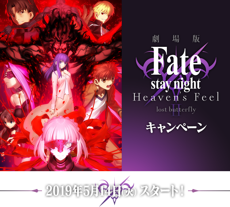 オリジナルa5クリアファイル 劇場版 Fate Stay Night Heaven S Feel キャンペーン ローソン研究所