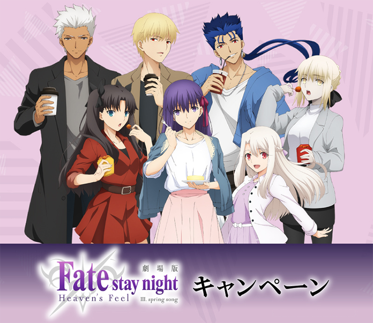 劇場版 Fate Stay Night Heaven S Feel キャンペーン ローソン研究所