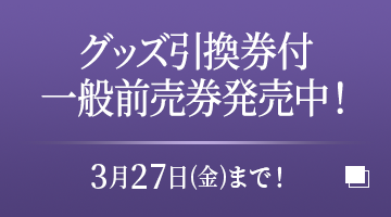 数量限定！オリジナル商品｜劇場版「Fate/stay night [Heaven's