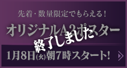 オリジナルA2ポスター