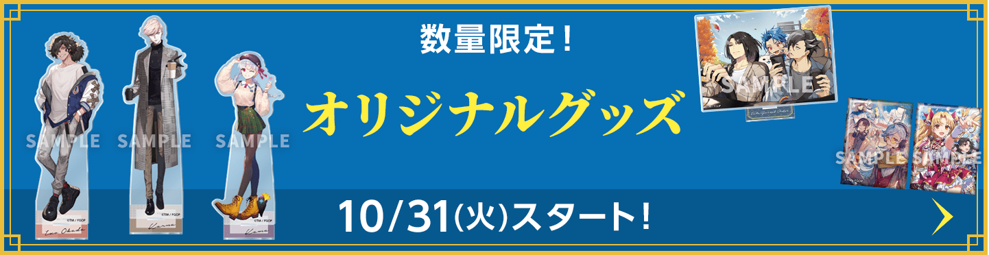 オリジナルグッズ