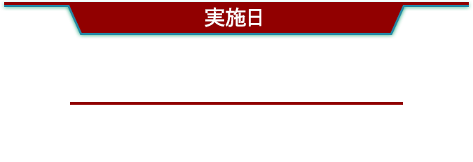 実施日 2024.2.27(火)〜スタート! ※カップがなくなり次第終了となります。 ※店舗によりカップの納品時間が異なるため、開始日時は前後する可能性がございます。 ※お取り扱い店舗についての、店舗へのお問い合わせはお控えください。