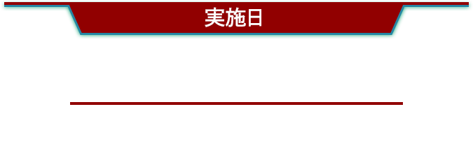 実施日 2024.2.27(火)〜スタート! ※カップがなくなり次第終了となります。 ※店舗によりカップの納品時間が異なるため、開始日時は前後する可能性がございます。 ※お取り扱い店舗についての、店舗へのお問い合わせはお控えください。