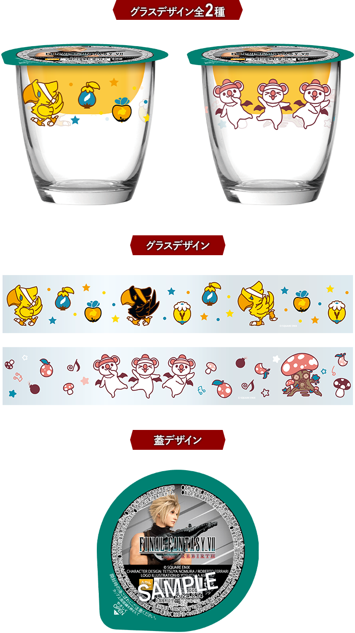 グラスデザイン全2種 グラスデザイン 蓋デザイン