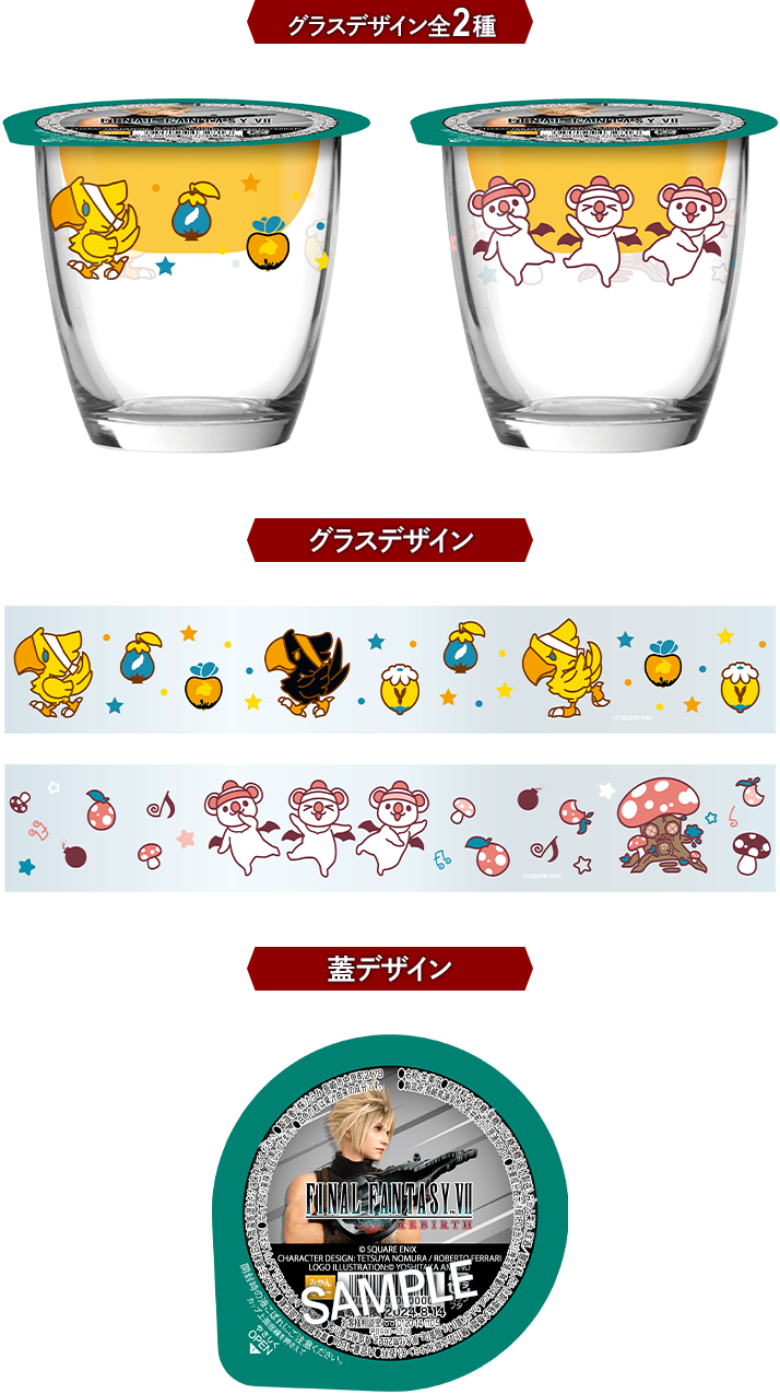 グラスデザイン全2種 グラスデザイン 蓋デザイン