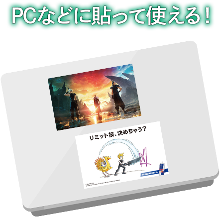 PCなどに貼って使える！