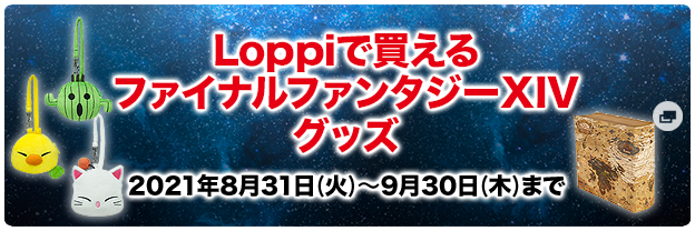 ファイナルファンタジーXIVのオリジナル店内放送を聴こう！ 2019年1月28日(月)まで