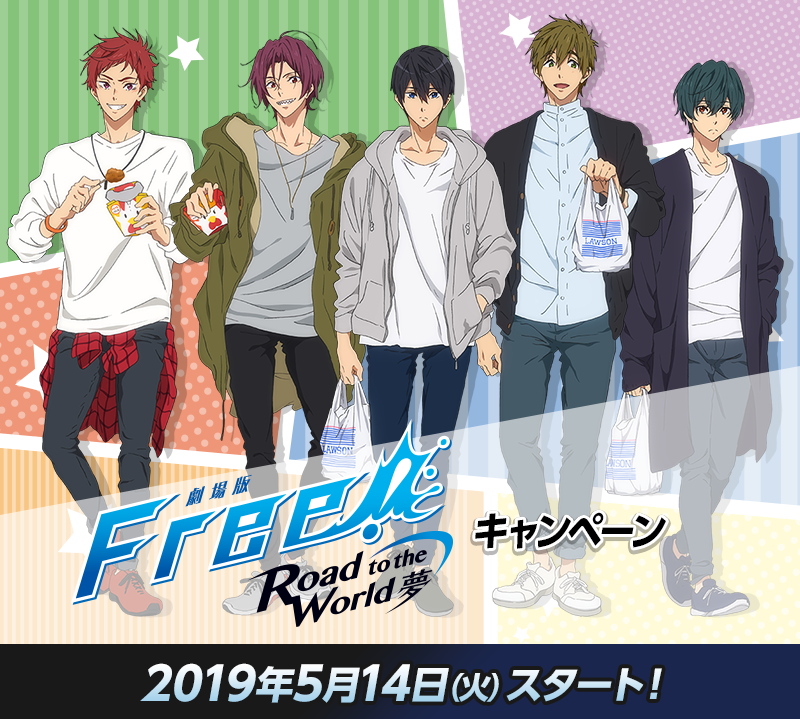 「劇場版 Free!－Road to the World－夢」キャンペーン