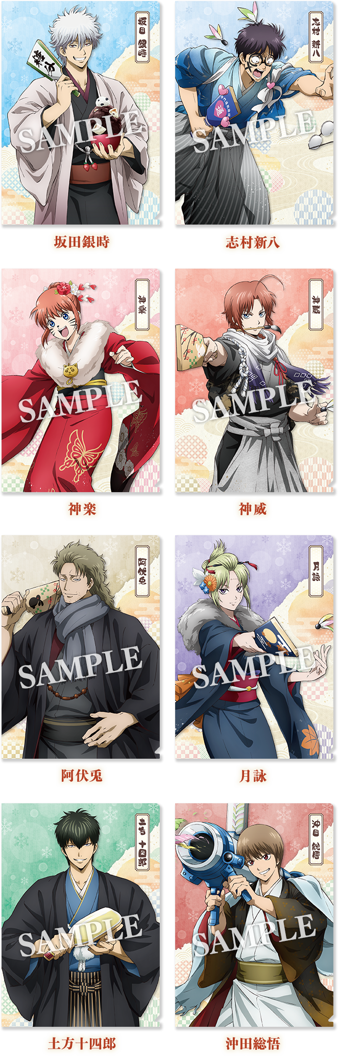 坂田銀時 志村新八 神楽 神威 阿伏兎 月詠 土方十四郎 沖田総悟