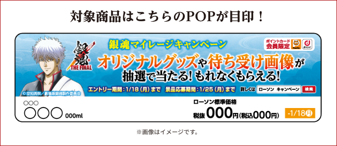 対象商品はこちらのPOPが目印！ ※画像はイメージです。