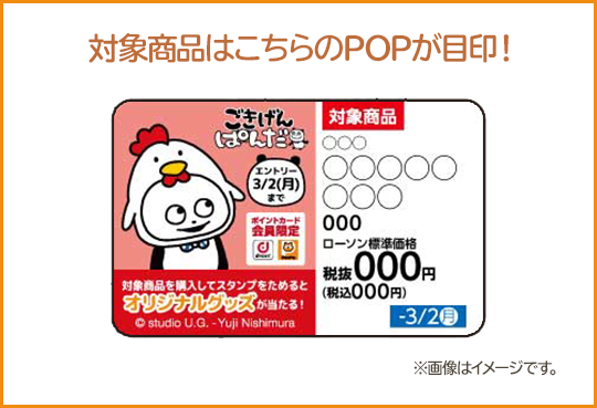 対象商品はこちらのPOPが目印！ ※画像はイメージです。