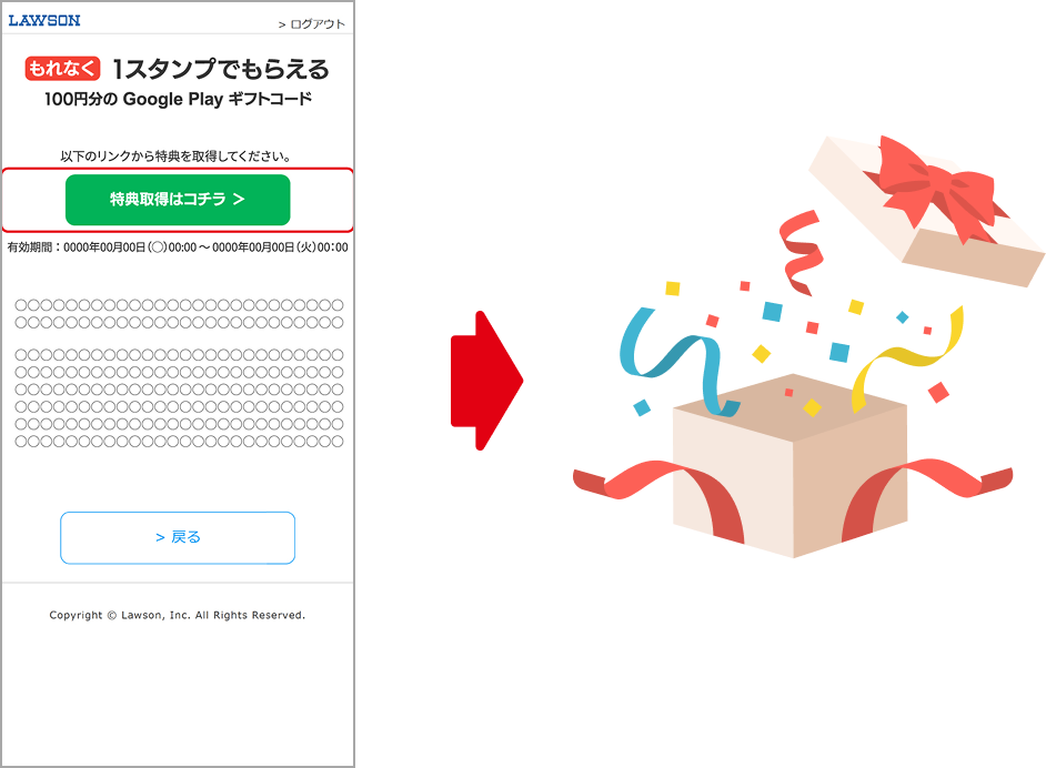 特典画面の「特典取得はコチラ」から景品を取得。