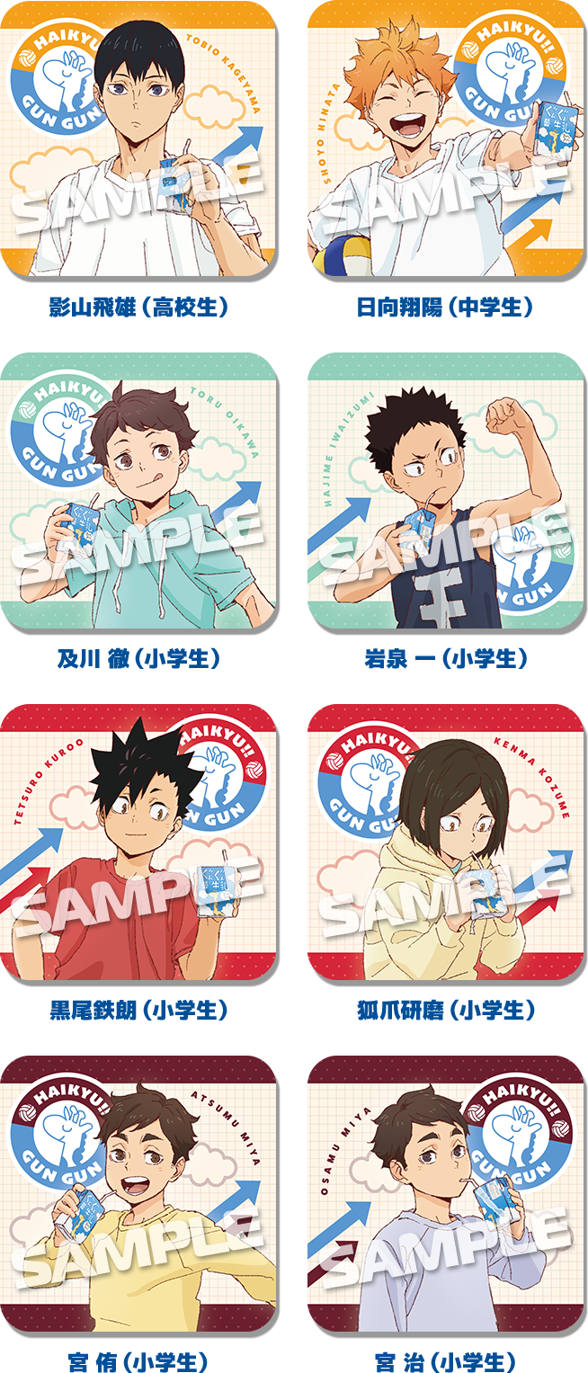 影山飛雄（高校生） 日向翔陽（中学生） 及川 徹（小学生） 岩泉 一（小学生） 黒尾鉄朗（小学生） 孤爪研磨（小学生） 宮 侑（小学生） 宮 治（小学生）