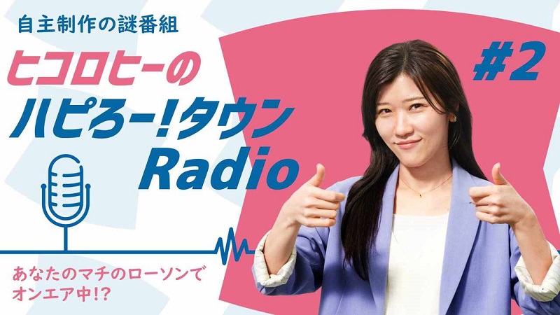 【ローソン】【9/15(火)スタート！】＼ハピとく祭／(新しいウィンドウで開く)