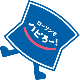 ローソンでハピろー！