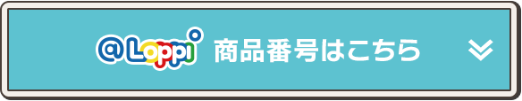 @Loppiからのご購入はこちら