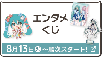 キャンペーン開催記念！ 引用ツイートキャンペーン 8月29日(火)〜9月4日(月)