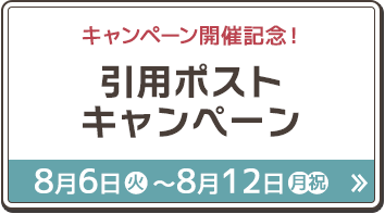 Loppiグッズ 8月23日(火)スタート!