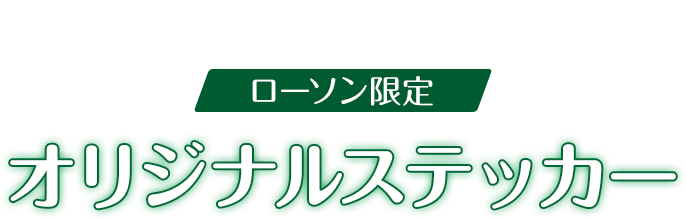ハローキティ」 キャンペーン｜ローソン研究所