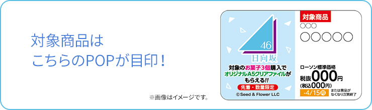 対象商品はこちらのPOPが目印！ ※画像はイメージです。