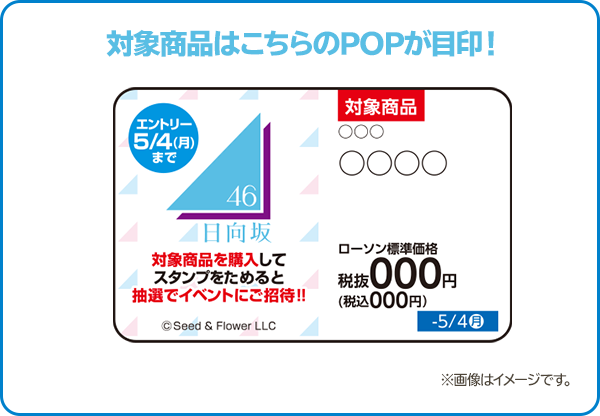 対象商品はこちらのPOPが目印！ ※画像はイメージです。