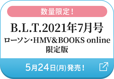 B.L.T.2021年7月号 ローソン・HMV＆BOOKS online限定版
