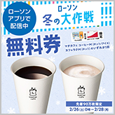 対象のマチカフェドリンク無料引換券がもらえる！