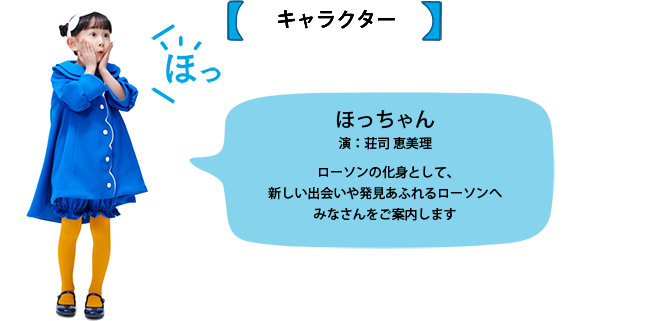 マチのほっとステーション 新ローソン宣言 マチのほっとステーション 新ローソン宣言