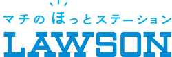 マチのほっとステーション LAWSON