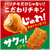 ローソンのこだわりチキン、あなたはどっちが好…