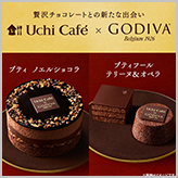 クリスマスにUchi Café × GODIVAのスイーツ…