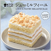 ウチカフェトリップ シューミルフィーユ登場！