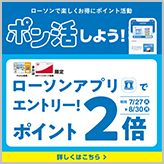 アプリでエントリー！ポイント2倍