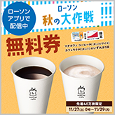 対象のマチカフェドリンク無料引換券がもらえる！