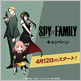 『SPY×FAMILY』のオリジナルグッズを手に入…