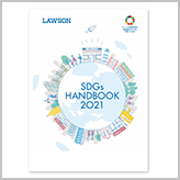『SDGsハンドブック2021』の発行及び、「サステビ…