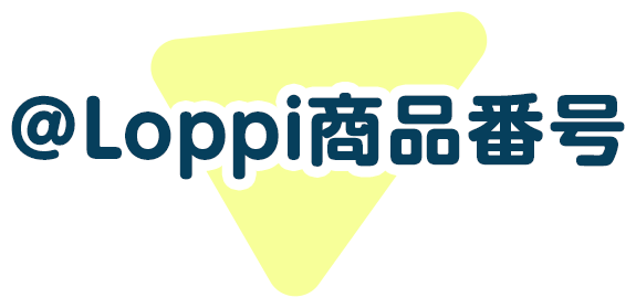 @Loppi商品番号