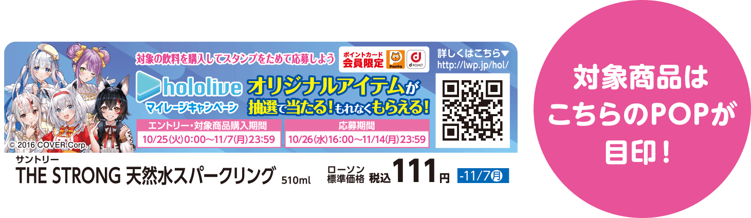 対象商品はこちらのPOPが目印！