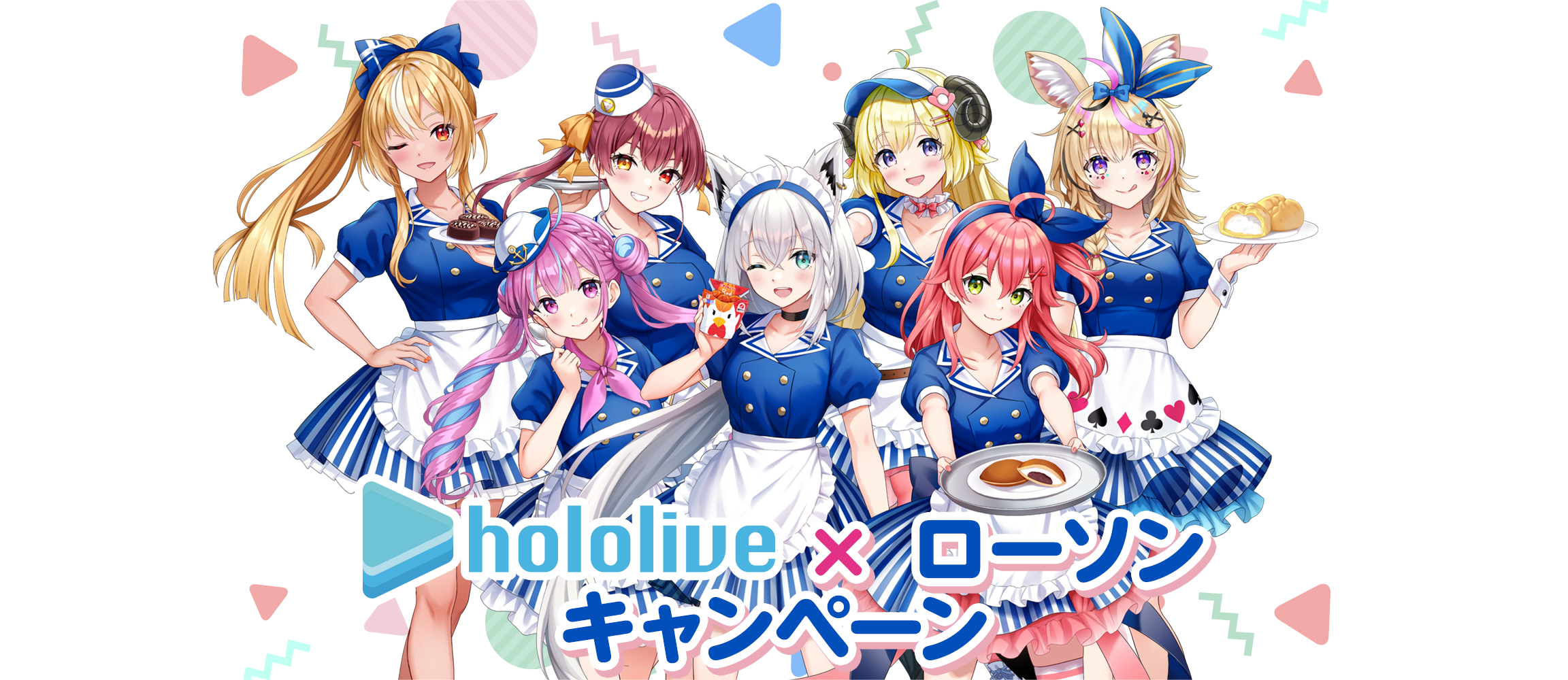 hololive×ローソン キャンペーン